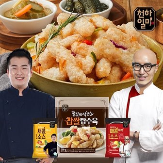 천하일미 홍석천 이원일 찹쌀탕수육300g 5팩+소스125g 매콤 새콤 5팩 맛 선택 가능