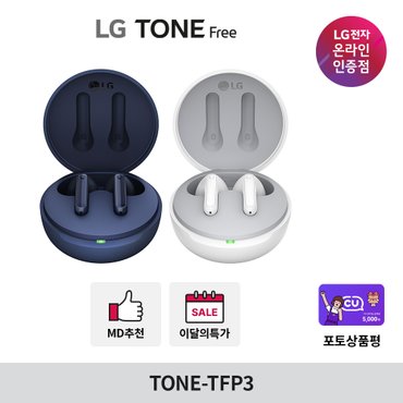 LG 톤프리 TONE-TFP3 무선 블루투스 이어폰