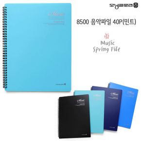 모닝글로리 음악 파일 민트 악보 용지 서류 40P A4