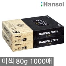 미색용지 A4 복사용지(A4용지) 80g 1000매(500매 2권) /