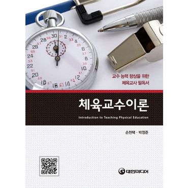 교보문고 체육교수이론