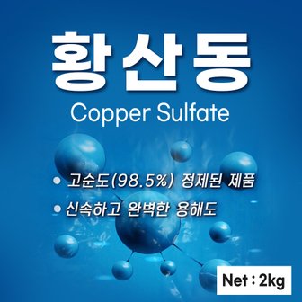  화분백화점 퇴비 비료 영양제 황산동(2kg)