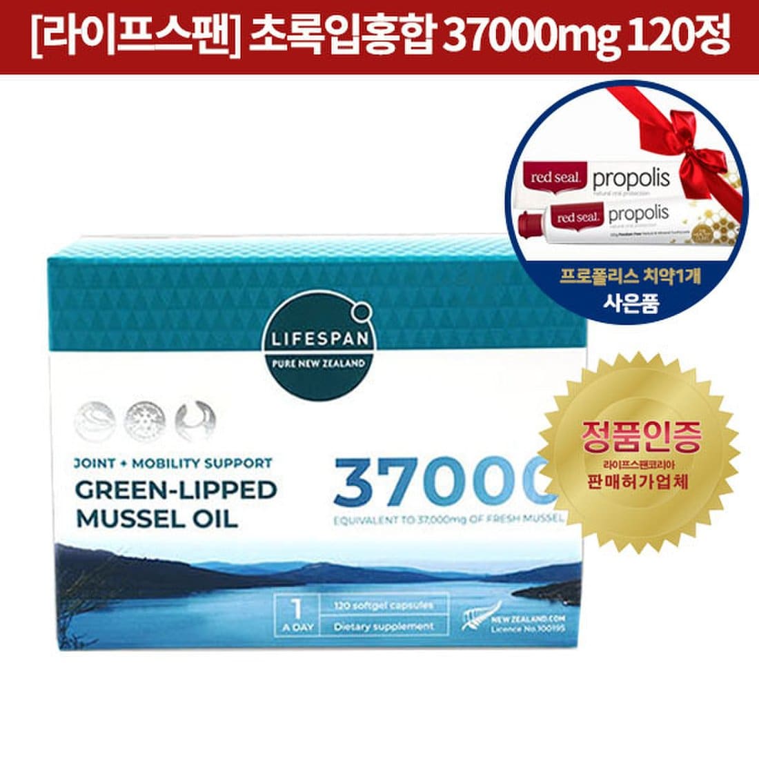 선물증정 해외직구] [라이프스팬] 뉴질랜드 초록입홍합 37000Mg 120정, 신세계적 쇼핑포털 Ssg.Com