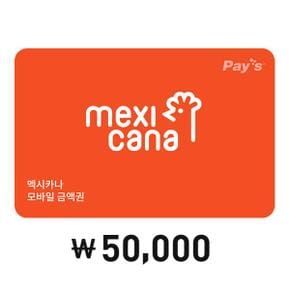 [Pay’s] 멕시카나 치킨 모바일 금액권 5만원권(2%할인)