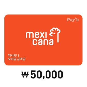 멕시카나 [Pay’s] 멕시카나 치킨 모바일 금액권 5만원권(2%할인)