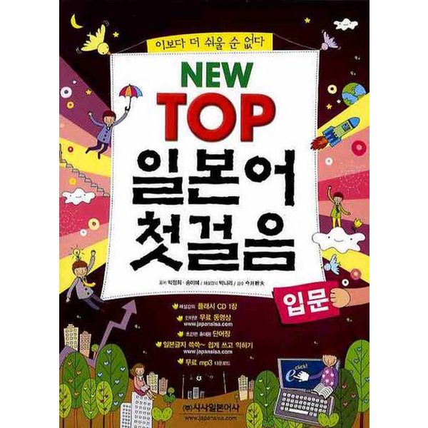 New TOP 일본어 첫걸음 입문