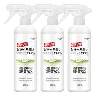  피죤 무균무때 살균 스프레이 500ml X 3개