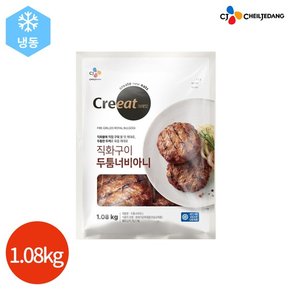 CJ 크레잇 직화구이 두툼 너비아니 1.08kg