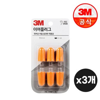 3M 이어플러그 /귀마개 리필 x3개 (차음률 29dB)