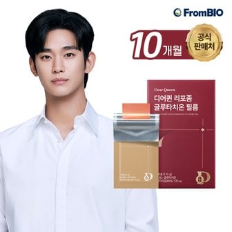 프롬바이오 디어퀸 김수현 리포좀 글루타치온 필름 30매x10박스/ 10개월/ 리포좀L 디어퀸 리포좀공법 필름 글루타치온필름 고순도 밀크세라마이드 피쉬콜라겐 히알루론산 라즈베리맛