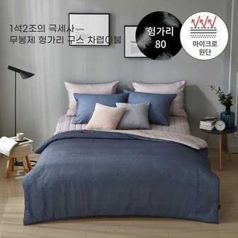 폭스베딩 극세사 무봉제 헝가리 구스 차렵이불set(3컬러) - 킹500g