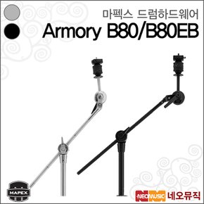 드럼 하드웨어 Boom Arm Armory B80 / B80EB