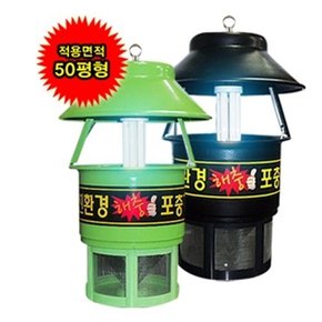 50평형 포집포충기 블랙 국산 날벌레 퇴치기