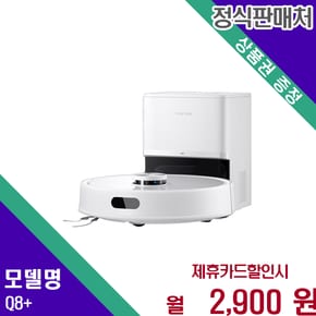 로봇청소기 Q8 자동 먼지 배출 강력 로보락 Q8+ 60개월 15900