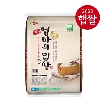 롯데상사 [상주시농협] 경기도 엄마의 밥상 20kg/일품/상등급/23년산