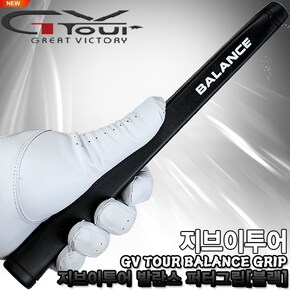 GV TOUR 발란스 퍼터그립[블랙]