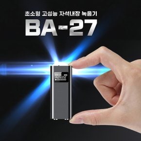 BA-27 (8GB) 초소형녹음기 25시간 연속녹음 초고음질녹음 차량용녹음기 비밀녹음기 몰래녹음기