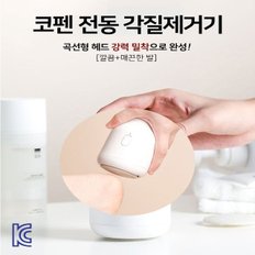 전동 각질제거기 무선 굳은살제거 뒷꿈치 발바닥 케어 (WB2A55C)