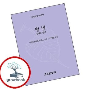 텅빔 - 실체는 없다 인기도서