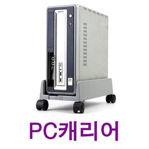 니본 PC캐리어 PC받침대 컴퓨터받침대 (S8620279)