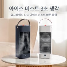 듀얼 저소음 LED조명 아이스 수냉식 포그 냉풍기