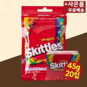 스키틀즈 오리지날 45g 20입 X 1 지퍼백 달콤한 캔디 사탕 미니간식