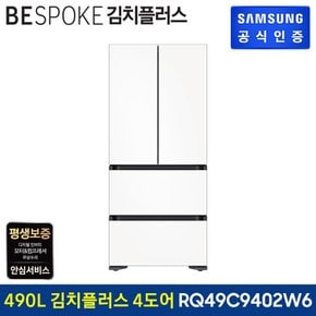 [삼성직배송]김치플러스 4도어 냉장고 490L[RQ49C9402W6]