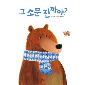 [라임] 그 소문 진짜야  - 양장본 Hardcover