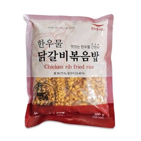 닭갈비볶음밥300g  / 1봉 / 한우물