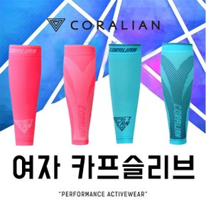 CS-B8207 CS-B8208 여성 종아리 보호대 카프 슬리브 핑크 민트