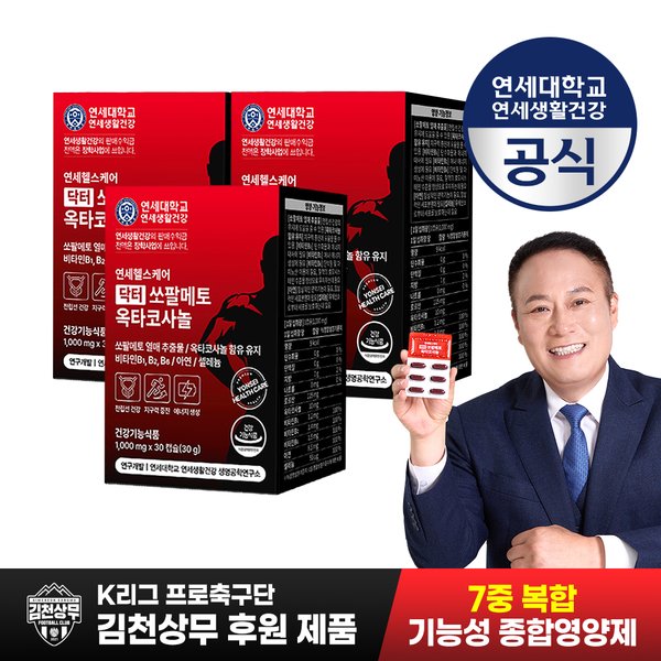 [K리그 1등 축구선수 후원제품]남자종합영양제 닥터 쏘팔메토 옥타코사놀 전립선 건강 활력  3개월분