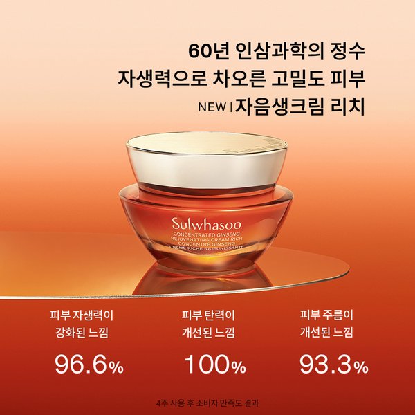 [7월]자음생크림 리치 30ml