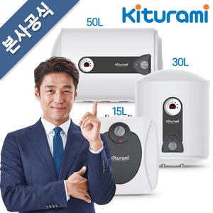 홈시스 전기온수기 KDEW PLUS-15 30 50 리터