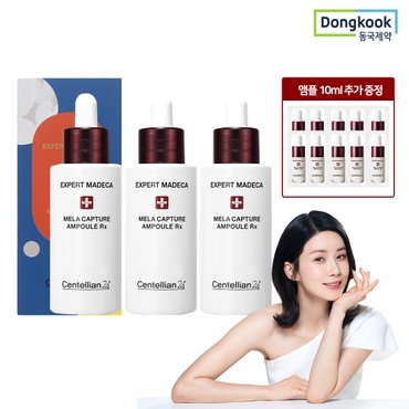 센텔리안24 [동국제약] 대용량 엑스퍼트 마데카 멜라캡처앰플RX 28ml 3개+앰플 1ml 10개 증정