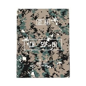 승진 군용 디지털 대외비 결재판A4 (1개) (WC6F969)