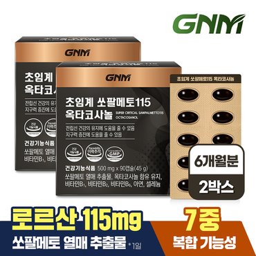 GNM자연의품격 [총 6개월분] 초임계 쏘팔메토115 옥타코사놀 90캡슐 X 2박스 / 전립선건강 남성건강 비타민B 아연