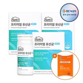 GC 프리미엄 유산균 클래식 340mg 30캡슐 3박스 (90일분) +쇼핑백