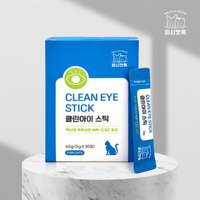 클린아이 스틱 60g(2gx30포) 고양이 눈 영양제 눈물 자국 백내장 눈꼽