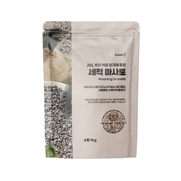 루땅 세척 마사토 소립 1kg x2개
