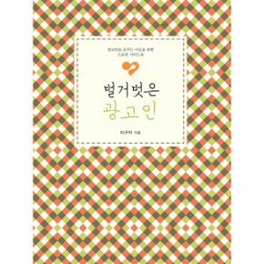 벌거벗은 광고인-03(직업공감시리즈)