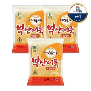 [대림냉장] 부산어묵마당놀이2 1,000g x3개 /냉장어묵