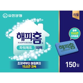 파워매트 리필150매