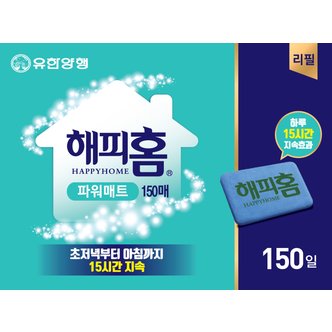 해피홈 파워매트 리필150매