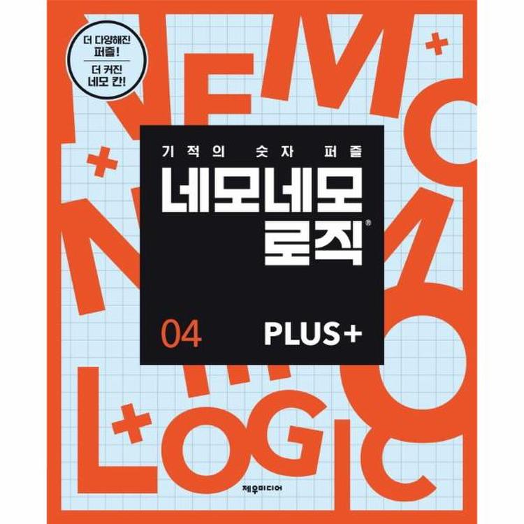 네모네모로직Plus(4)기적의숫자퍼즐, 믿고 사는 즐거움 Ssg.Com