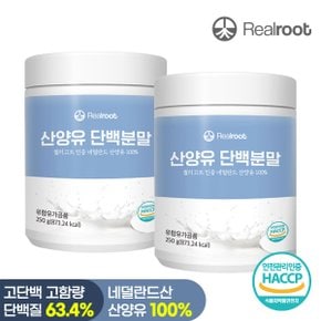 네덜란드산 산양유 단백질 분말 250g 2통 [소비기한 2024년 11월 30일까지]