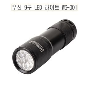 우신 9구 LED 라이트 WS-001 손전등 후레쉬 -O