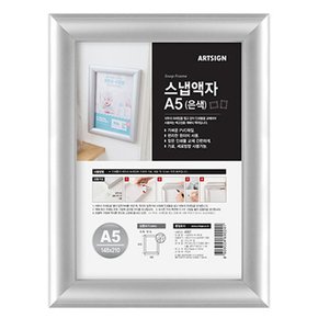 아트사인 4357 스냅액자A5 은색 148x210mm 포토 벽걸이용