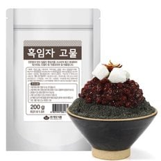 흑임자고물 200g /빙수재료/빙수토핑