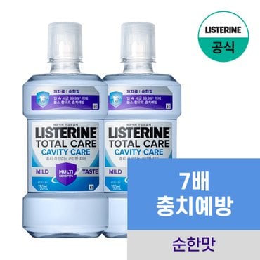 리스테린 토탈케어 캐비티케어 마일드 750ml x2