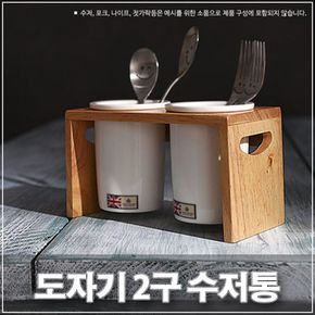 크라운포드 도자기 수저통 2P 원목거치대 배수구멍